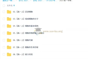 2027高中高一生物 李林 上学期