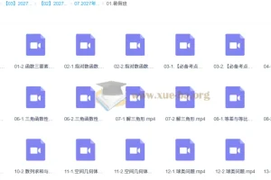 2027高三高考数学 张华 暑假班