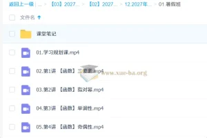 2027高中高考数学 刘秋龙 暑假班