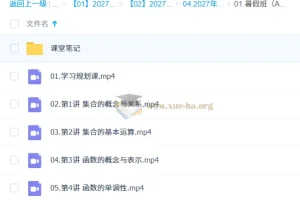 2027高中高一数学 刘天麒 一轮A+暑假班
