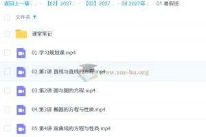 2027高中高二数学 刘秋龙 暑假班