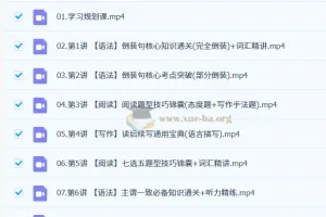 2027高中高二英语 张亮 暑假班