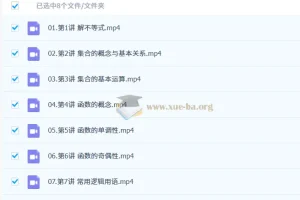 2027高中高一数学 杨震 一轮暑假班