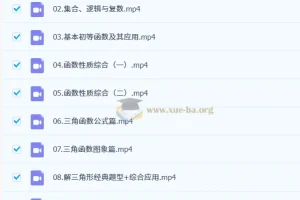 2027高三高考数学 周帅 暑假班