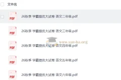 2027 经纶学霸•5星学霸提优大试卷 （2-6年级语文上）