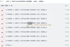 2027（高考语数英物化） 一轮复习大单元知识清单+系统梳理