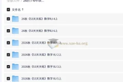 26秋1-6年级数学RJ 53天天练