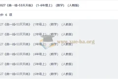 2027 曲一线•53天天练 （1-6年级上）（数学）（人教版）