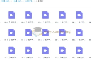 2027高三高考物理 彭娟娟 一轮暑假班