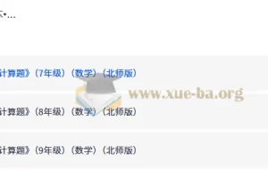 2027一本计算题（7-9年级）（数学）（北师版）