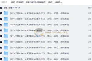 2027天星一轮复习高考考点集训45天》（高考）（9科全）（新高考版）