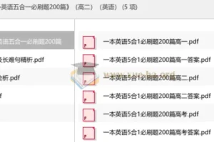 2027 一本•英语五合一必刷题200篇 （高二英语）