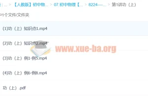 《姚老师讲物理》力学板块——功和功率［姚楷3讲全］