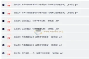 2026上好课无忧衔接 （初升高物理）（通用版完结）