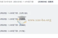 小学期末综合复习小学全科 期末彩卷 1-6年级下册