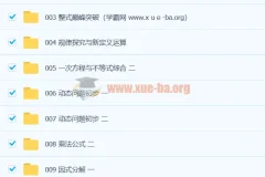 初中数学 2019朱韬初一数学直播目标班 春暑秋寒全