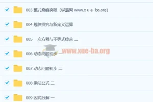 初中数学 2019朱韬初一数学直播目标班 春暑秋寒全