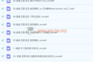2024高中数学 高一 刘秋龙数学 一轮 秋季班