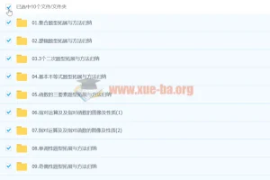 赵礼显数学 2024高中数学 高一秋季班