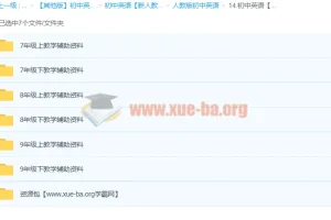 初中英语 教学辅助资料打包合集
