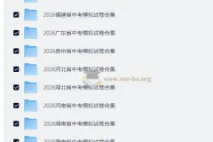 2026全国各地中考模拟试卷合集