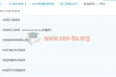 初中英语 敢说敢做——学法指导