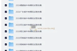 2026全国各地中考模拟试卷合集