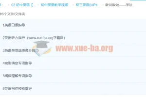 初中英语 敢说敢做——学法指导