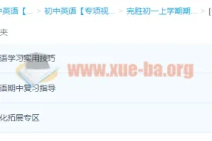 完胜初一期中考试之英语篇