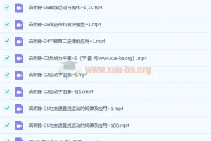 2023高三高考物理 高明静暑假班 秋季班更新1讲
