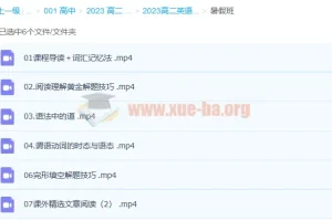 2023高二英语 付炫屿 暑假班