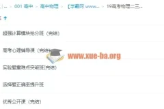 2019刘杰物理二轮三轮(超强全能版)