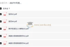 2027中考真题周周练数学