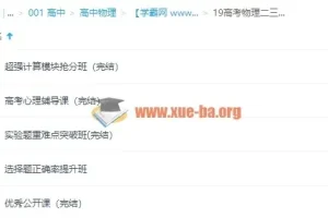 2019刘杰物理二轮三轮(超强全能版)