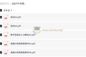 2027中考真题周周练数学