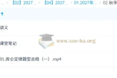 2027高中高二物理 夏梦迪 秋季班
