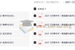 2027初中 中考•情境题与新考法 9年级语数英物