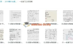 2019蒋叶光高考数学一轮复习之函导篇
