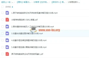 2019刘杰物理全年联报