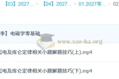 2027 高三高考物理 夏梦迪 一轮秋季班