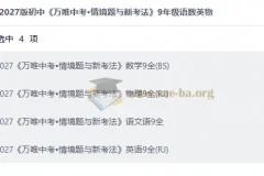 2027初中 万唯 中考•情境题与新考法 9年级语数英物