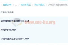 2023高三高考语文谢欣然 高考复读 暑假班 秋季班更新3讲