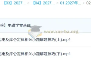 2027 高三高考物理 夏梦迪 一轮秋季班