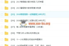 爱尖子高中数学竞赛全套视频课程