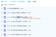 2023高考语文 成瑞瑞 一轮暑假班 直播录播课 秋季班更新2讲