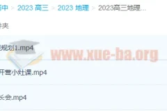 2023高三高考地理林潇 复读 暑假班 秋季班更新2讲