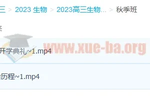 2023高考生物 张鹏生物 一轮复习暑假班直播录播 秋季班更新2讲