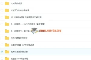 2019 李辉英语 全年联报旗舰版