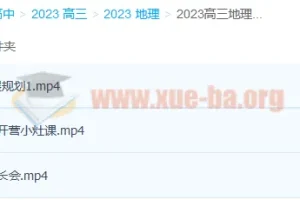 2023高三高考地理林潇 复读 暑假班 秋季班更新2讲