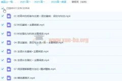 2023高一英语 付炫屿 暑假班8讲完结 秋季班更新1讲